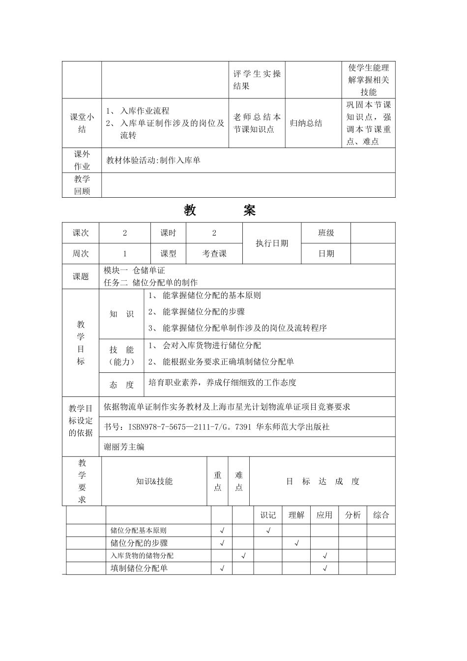 物流单证制作实务.第一版.电子教案_第3页