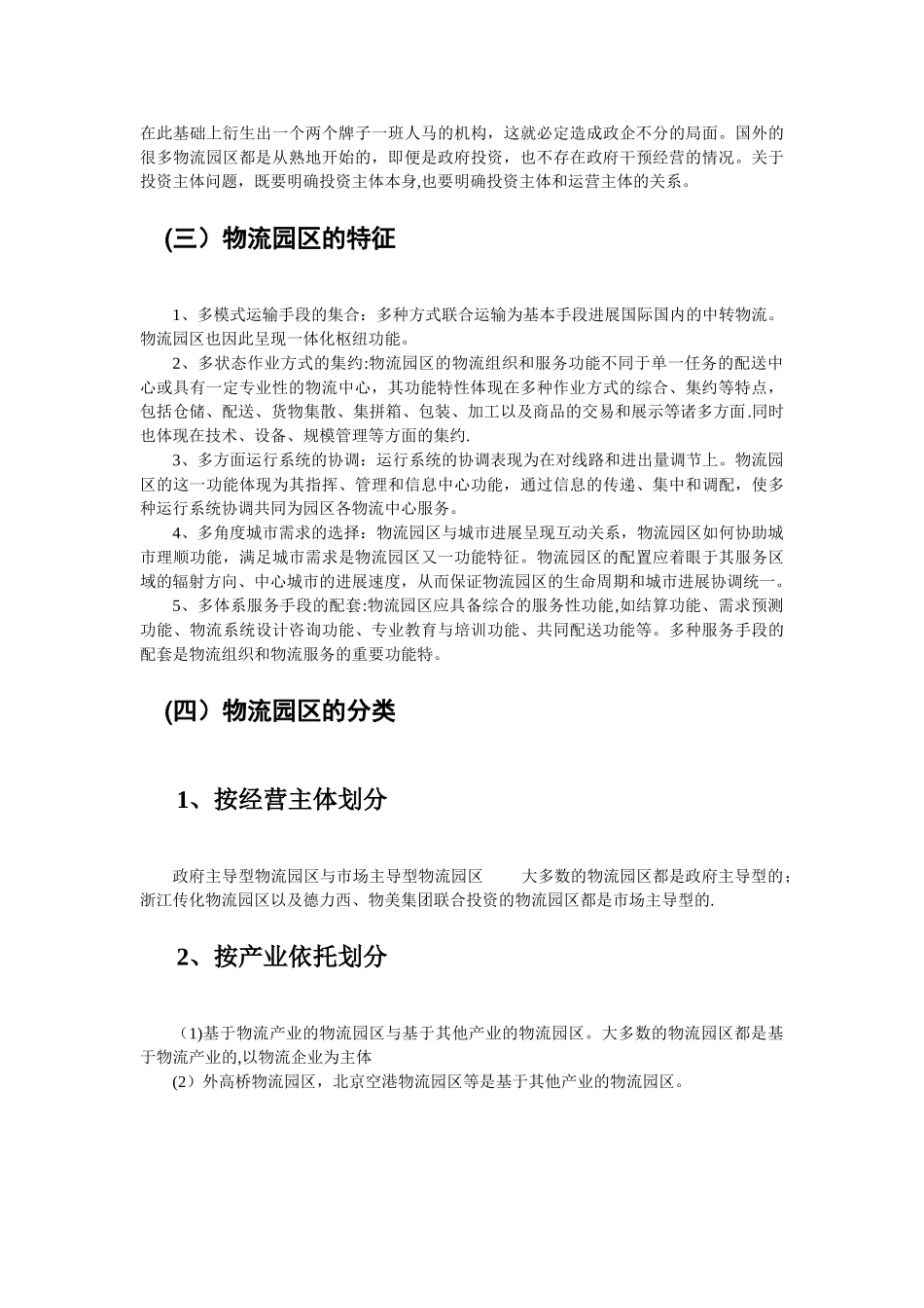 物流园区、物流中心和配送中心_第2页