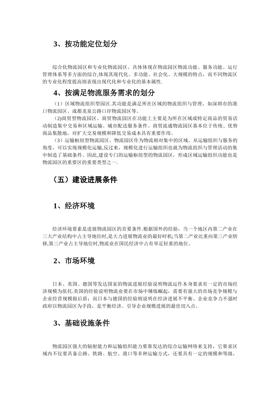 物流园区、物流中心和配送中心_第3页