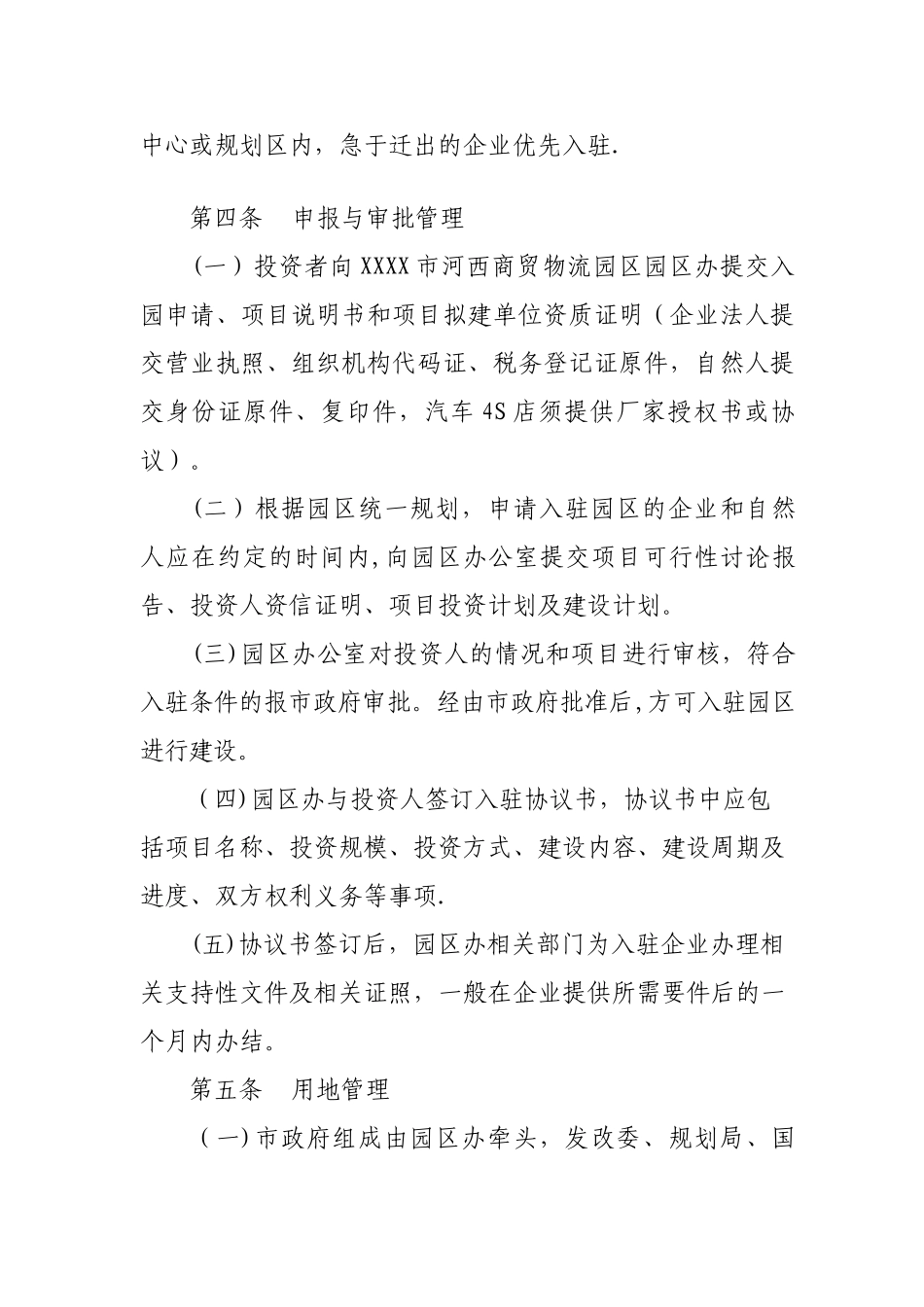 物流园区企业入驻管理办法_第2页