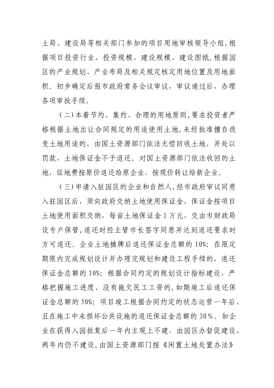 物流园区企业入驻管理办法_第3页