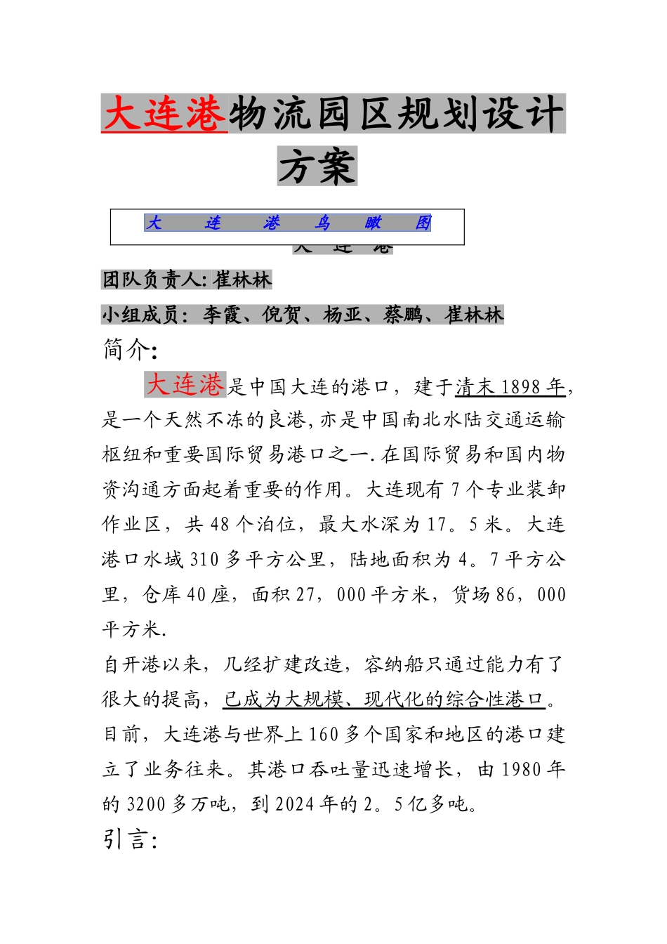 物流园区规划设计方案_第1页