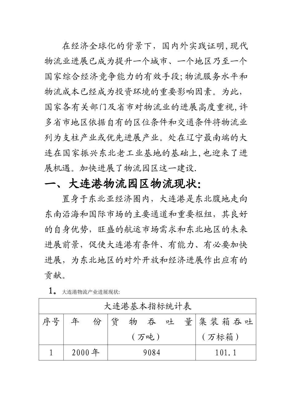 物流园区规划设计方案_第2页