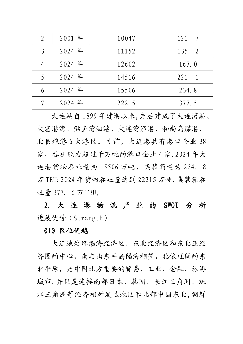 物流园区规划设计方案_第3页