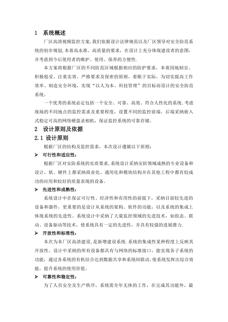 物流园区监控方案_第2页