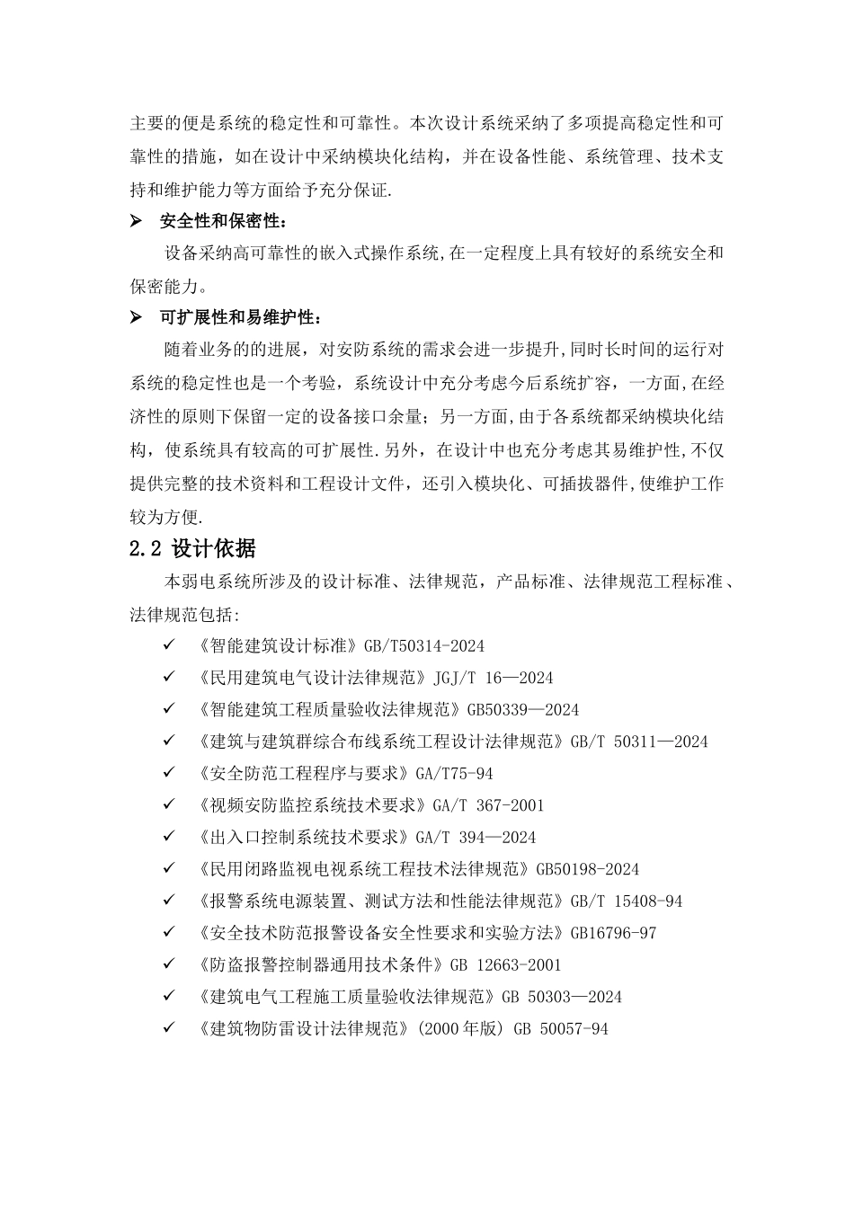 物流园区监控方案_第3页