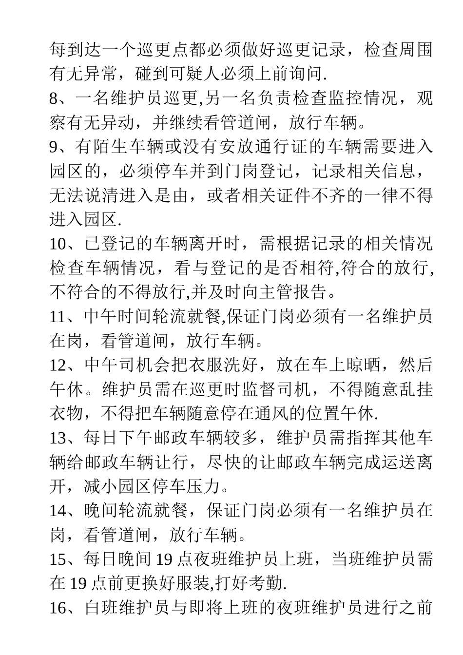 物流园区物业人员工作流程_第2页