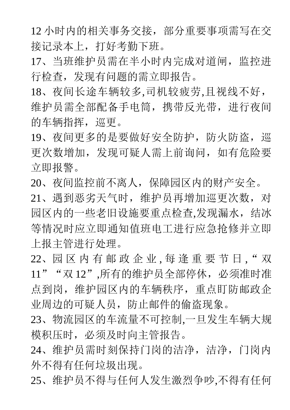 物流园区物业人员工作流程_第3页