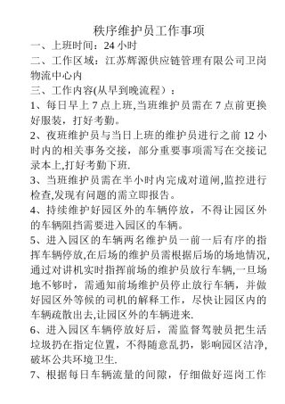 物流园区物业人员工作流程
