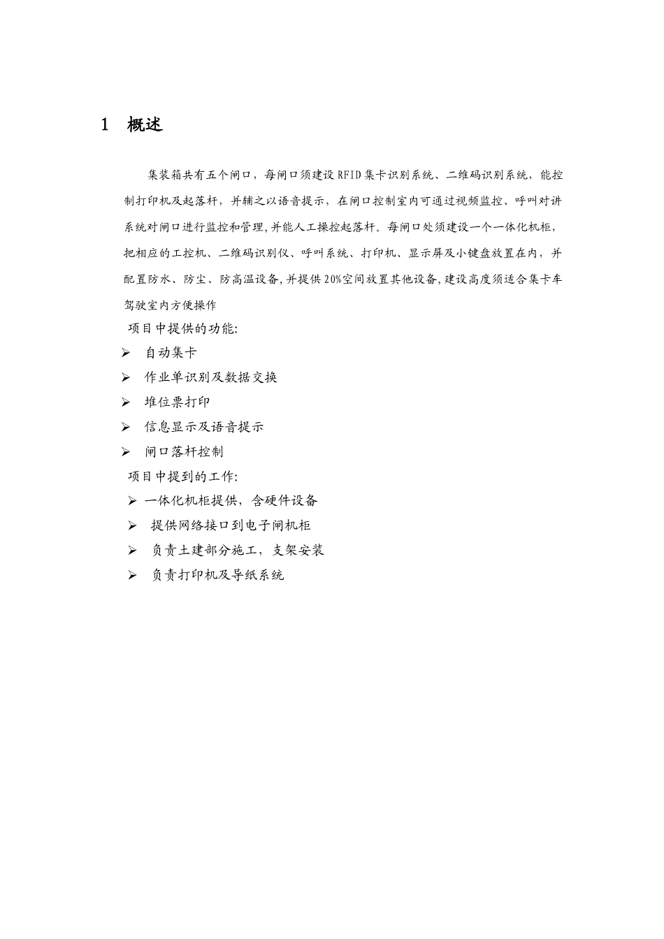 物流园区闸口系统方案_第3页