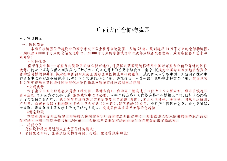 物流园招商方案-_第1页