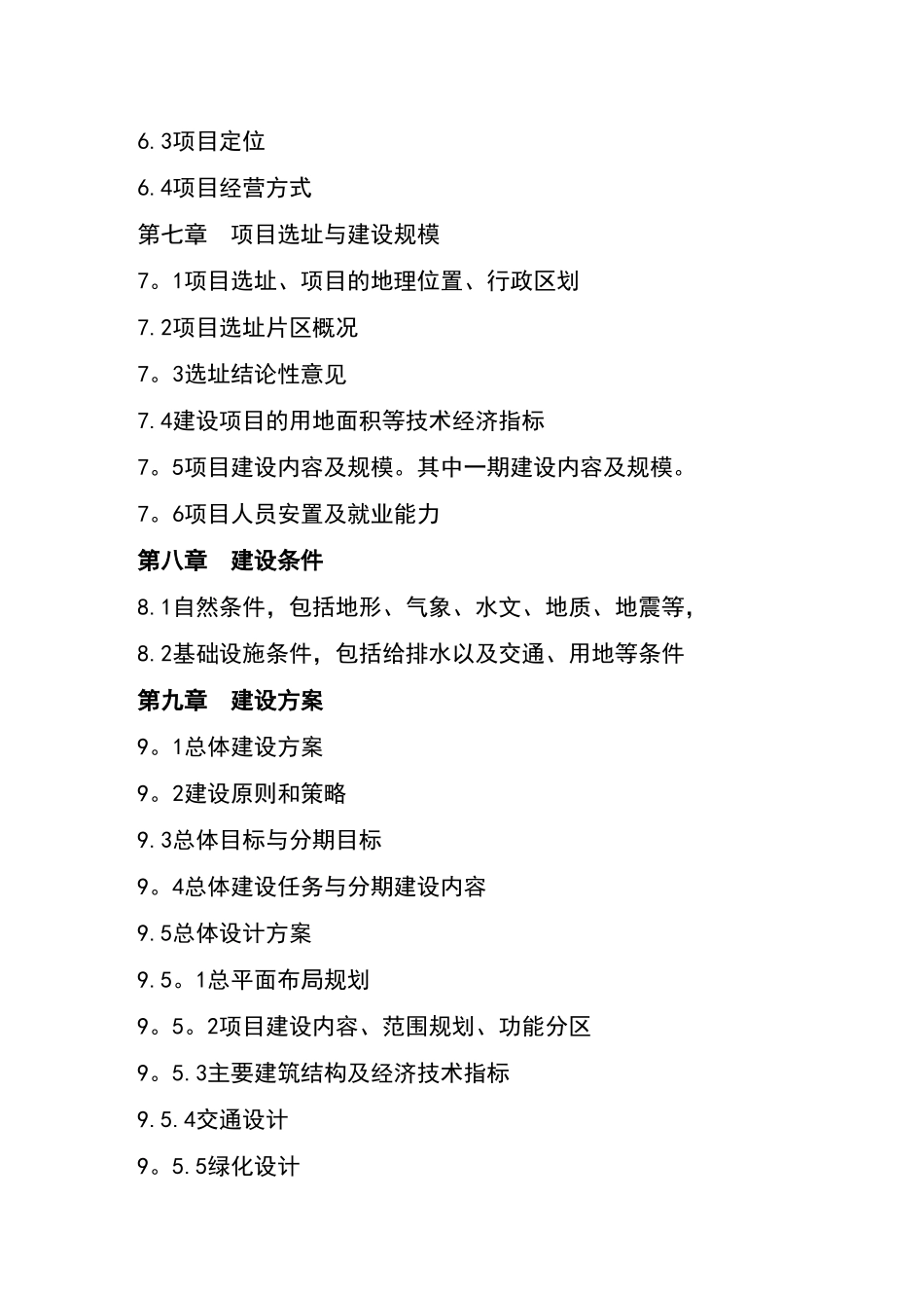 物流园区项目建议书编制标准模版_第2页