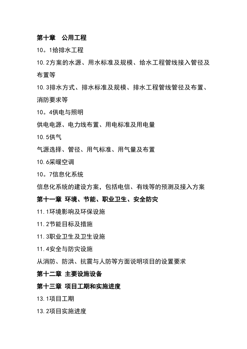 物流园区项目建议书编制标准模版_第3页