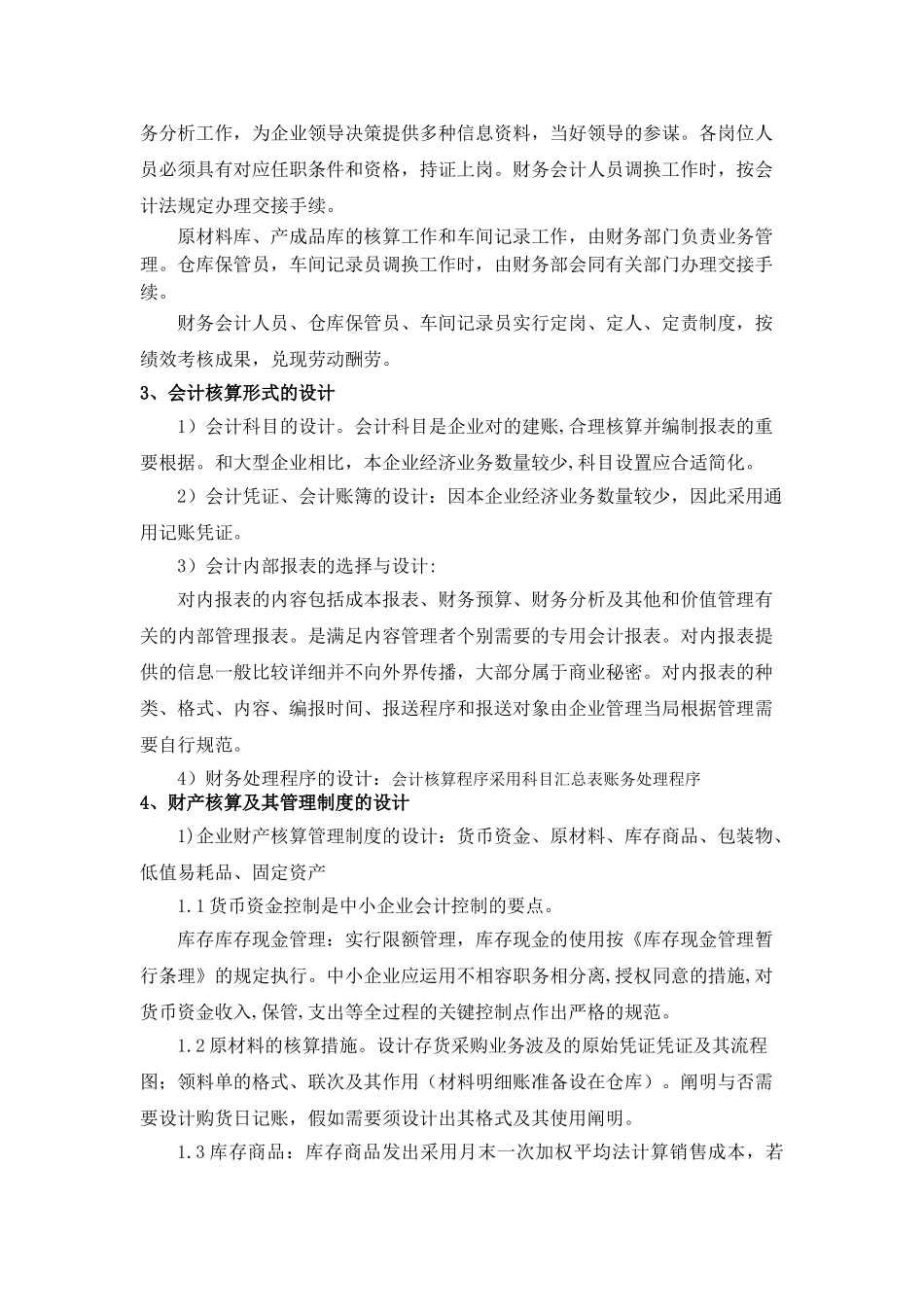 2025年电大形成性考核会计制度设计07任务_第2页