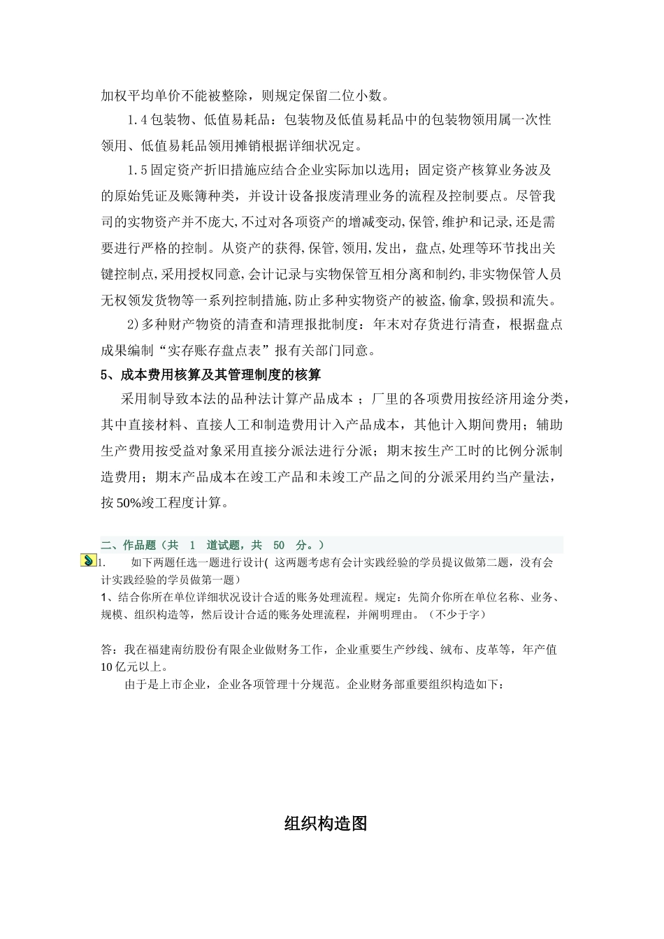 2025年电大形成性考核会计制度设计07任务_第3页