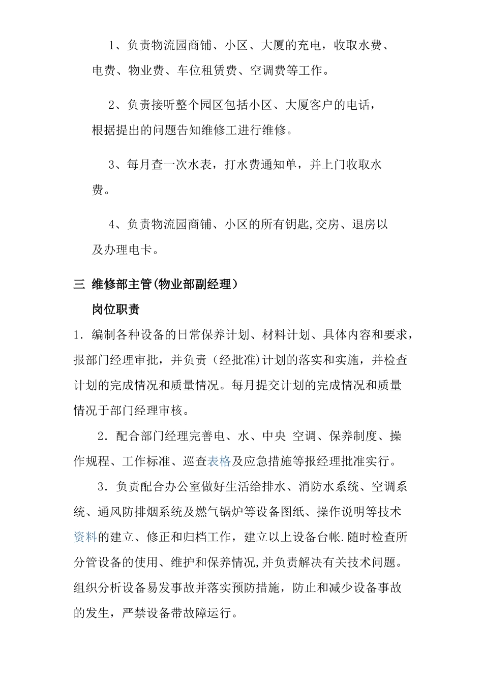 物流园物业岗位职责_第2页