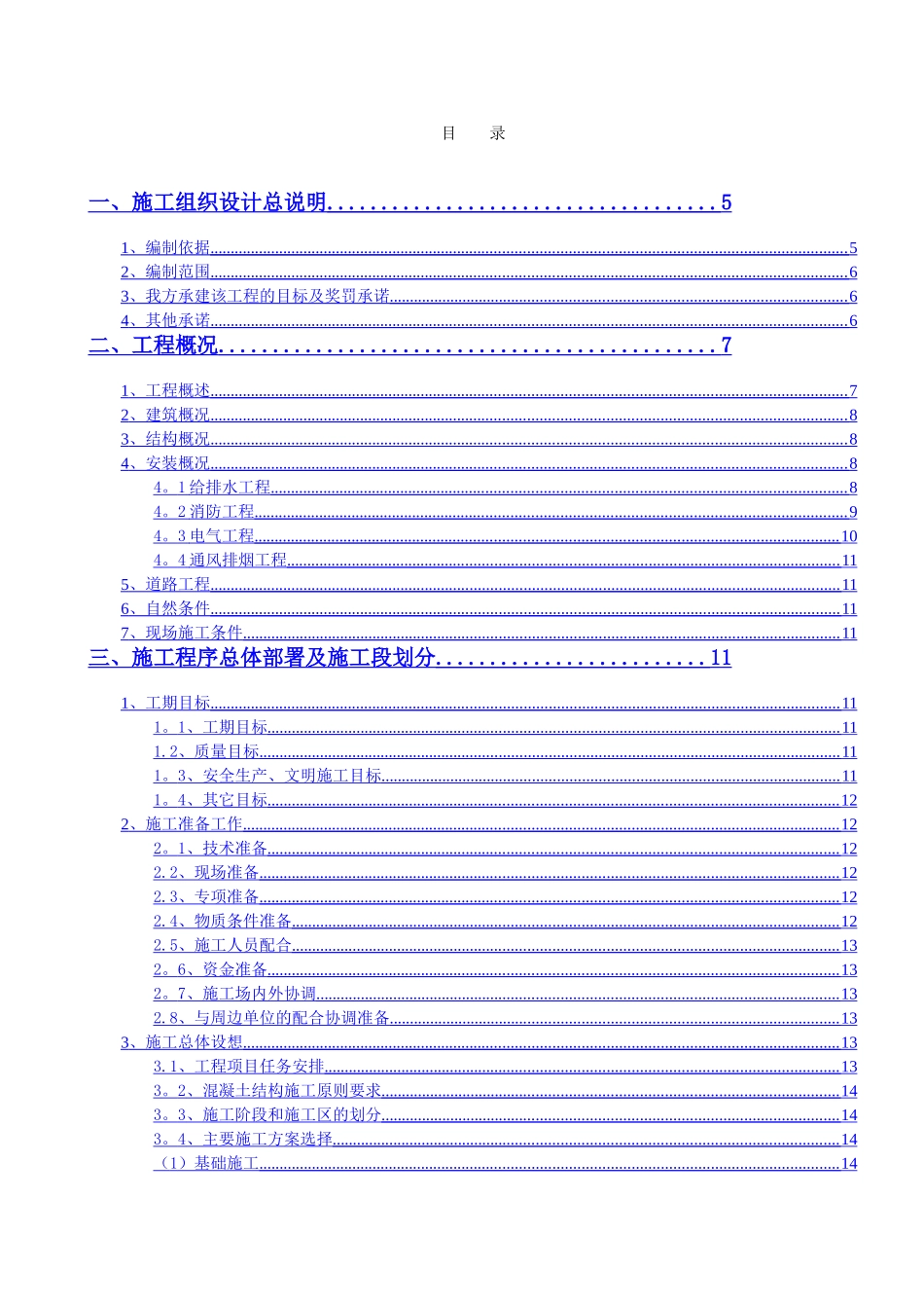 物流园施工组织设计_第1页