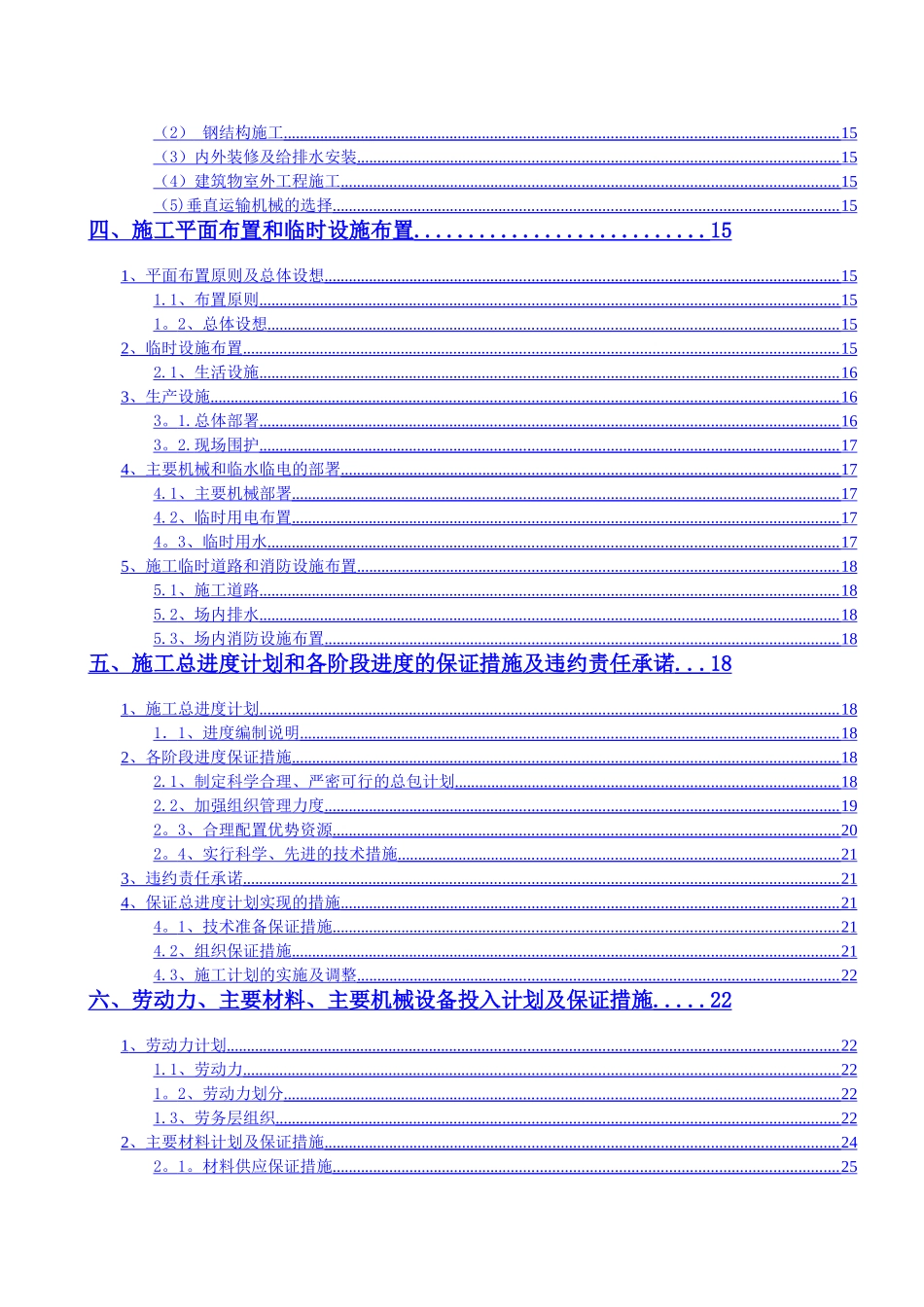 物流园施工组织设计_第2页