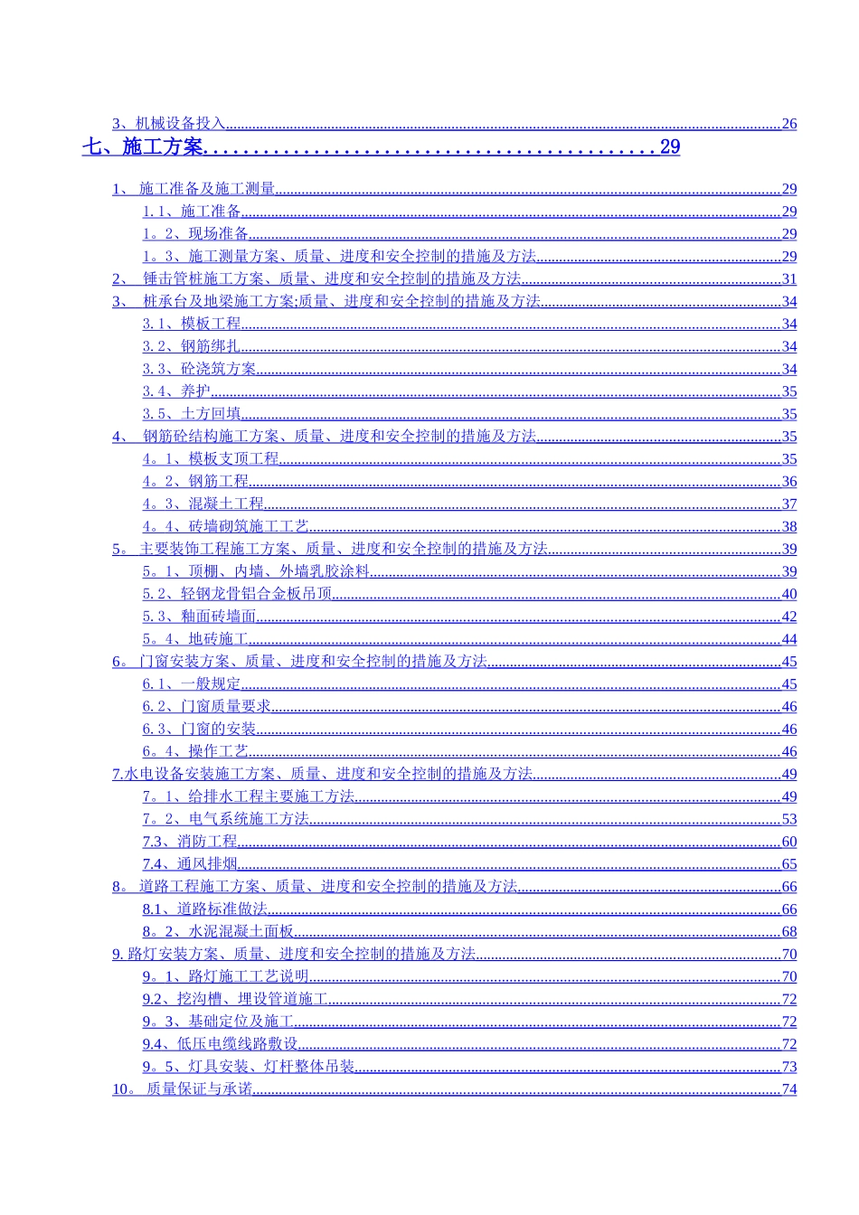 物流园施工组织设计_第3页