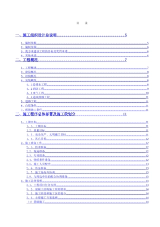物流园施工组织设计
