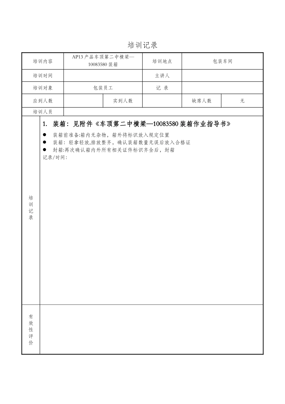 物流员工培训记录_第1页