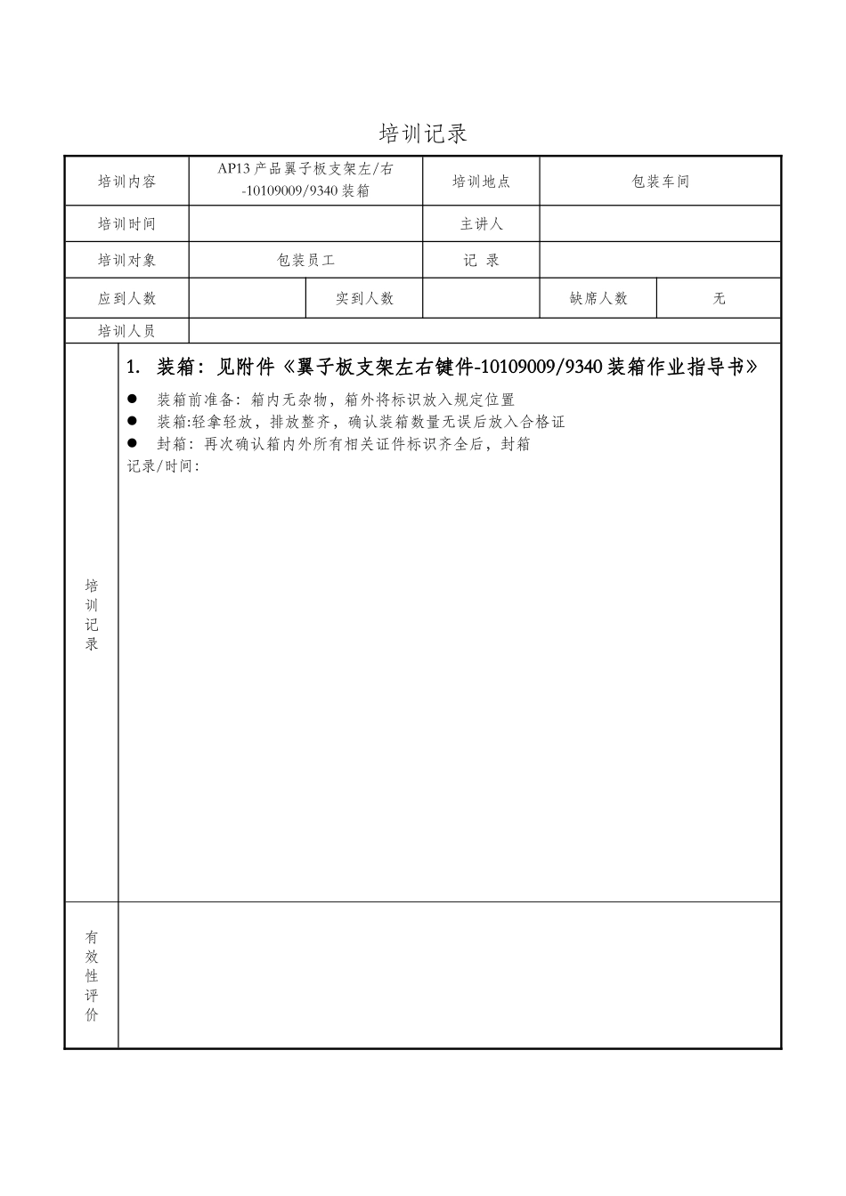 物流员工培训记录_第2页