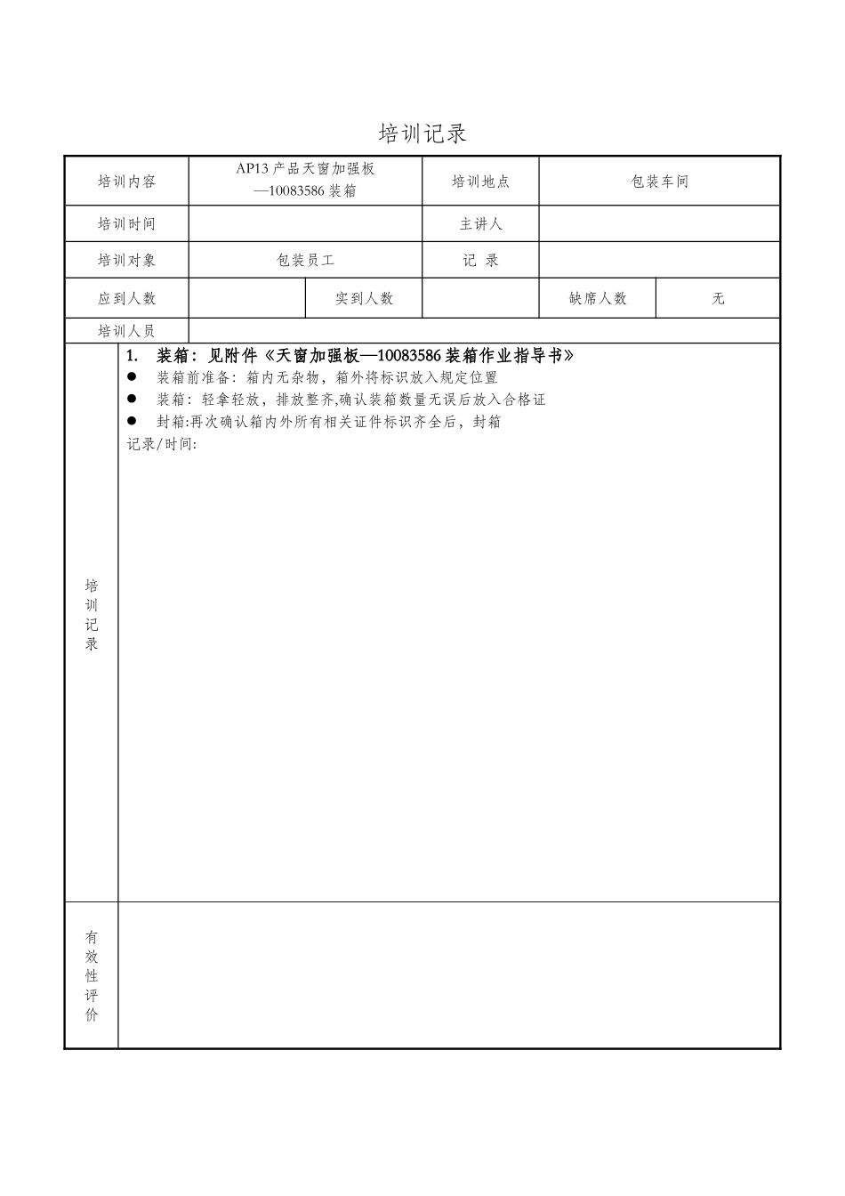 物流员工培训记录_第3页