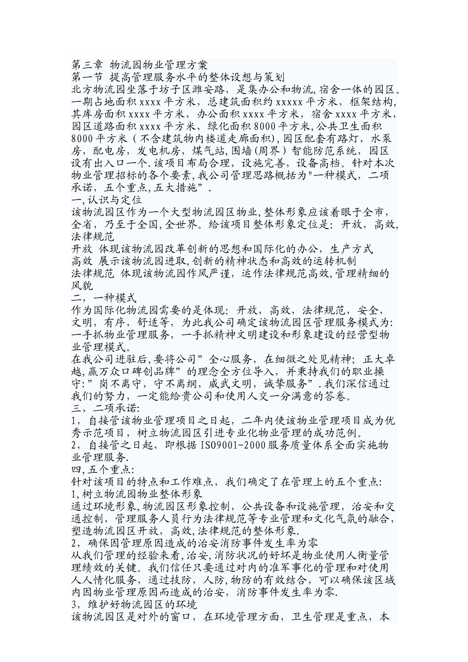 物流园物业管理方案_第2页