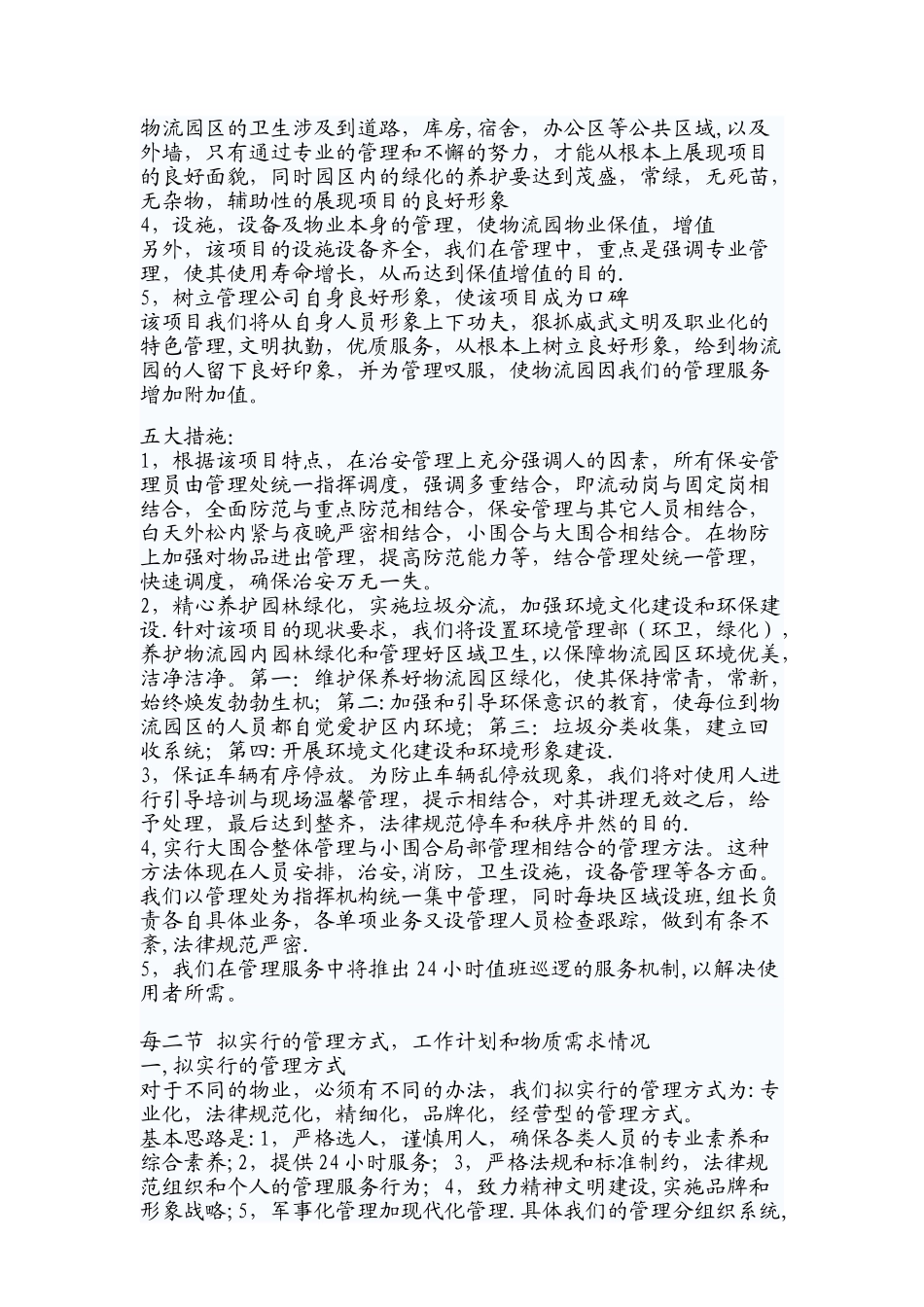 物流园物业管理方案_第3页