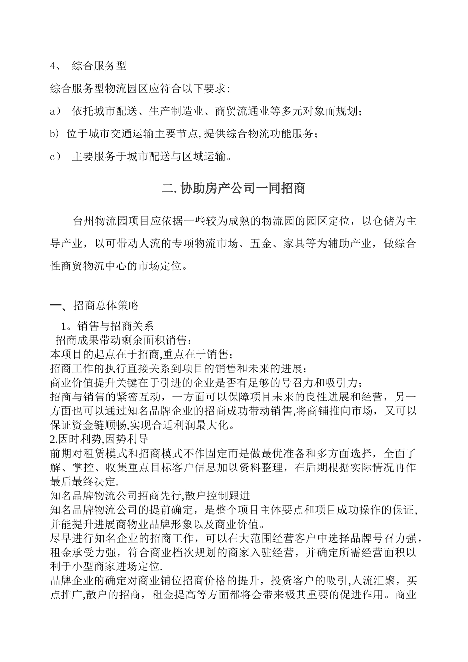 物流园管理方案1_第2页