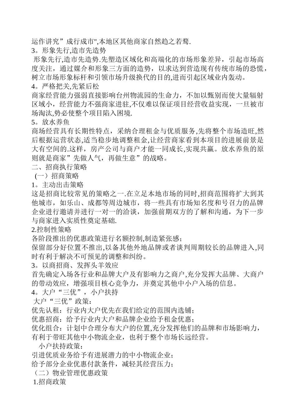 物流园管理方案1_第3页