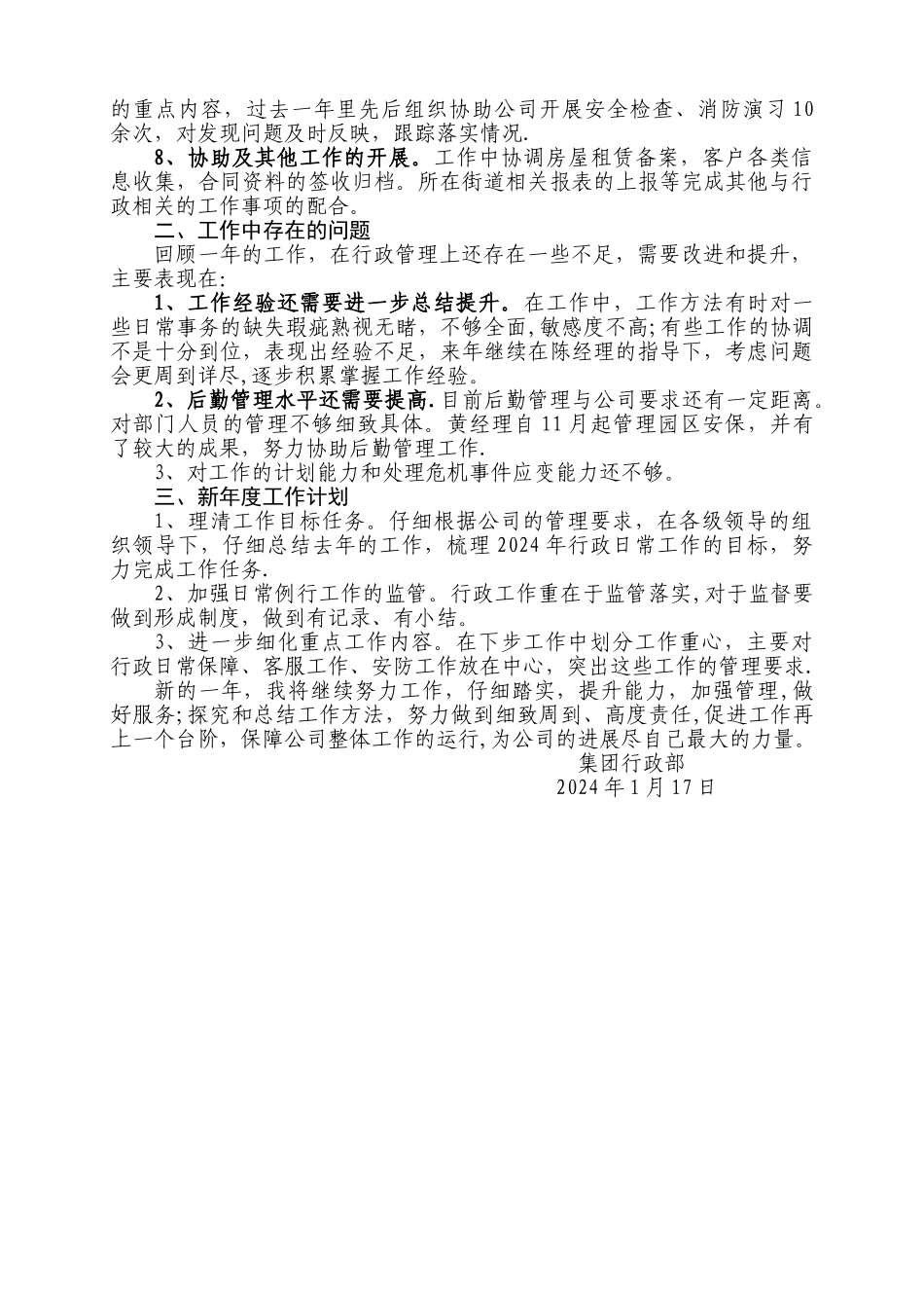 物流园行政部个人总结_第2页