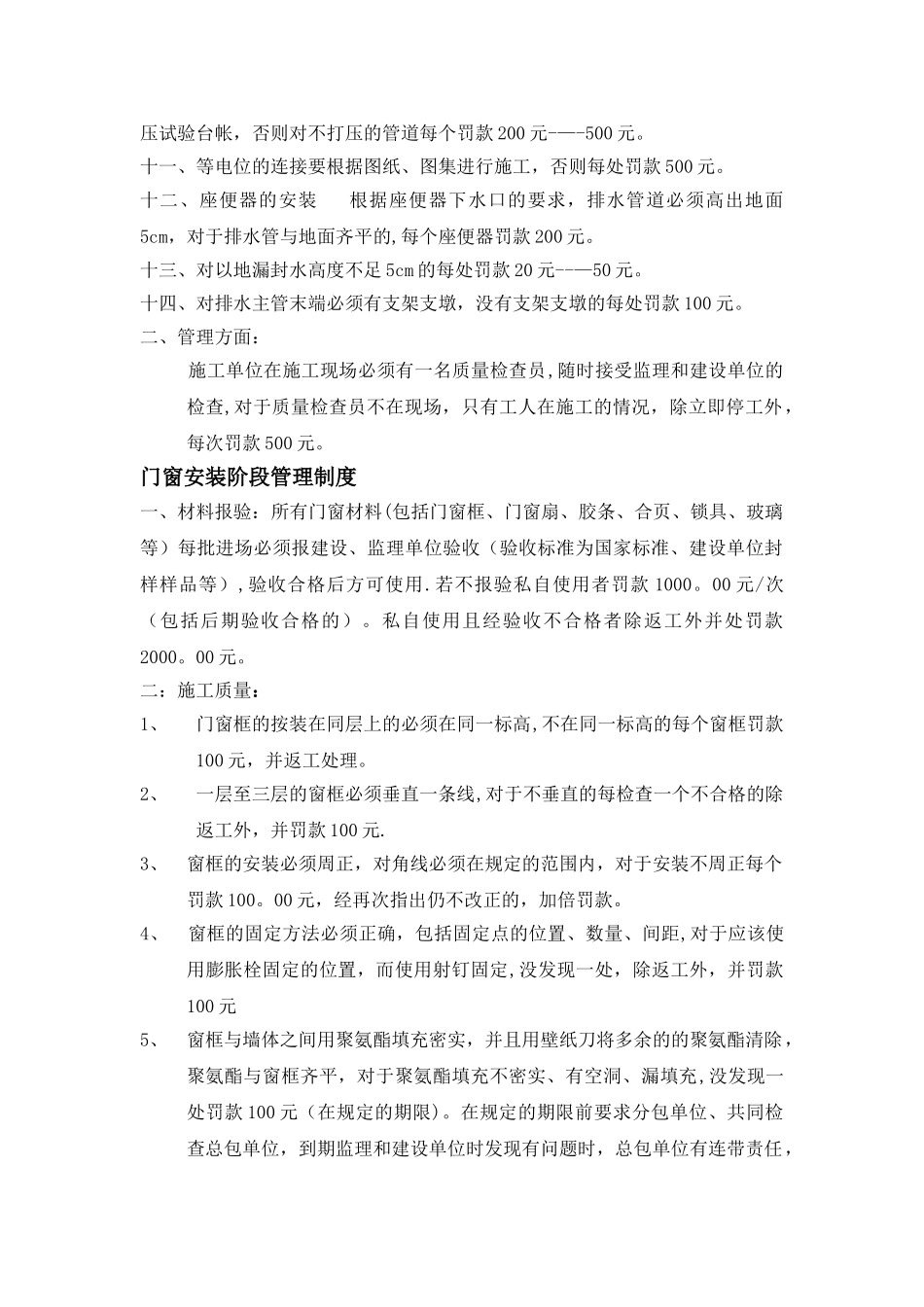 物流园现场处罚管理条例_第2页