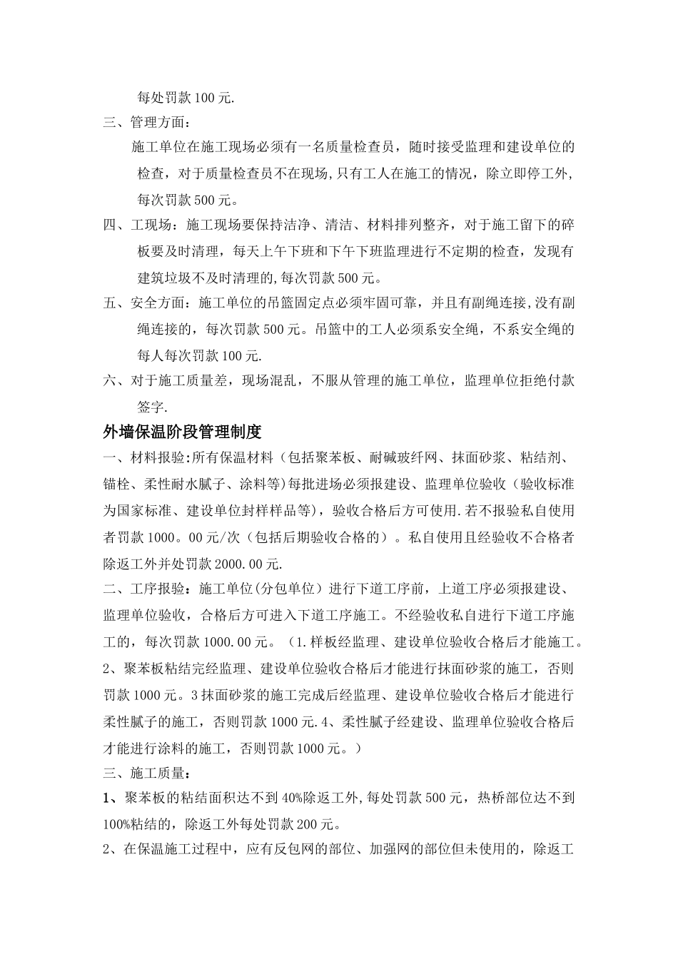 物流园现场处罚管理条例_第3页