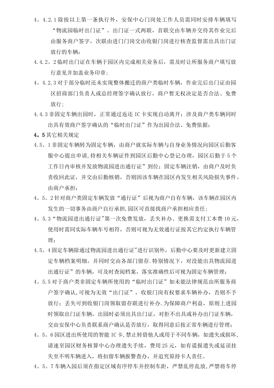 物流园车辆进出管理办法_第2页