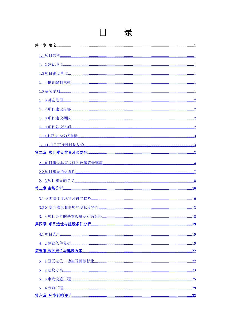 物流园项目可行性研究报告_第2页