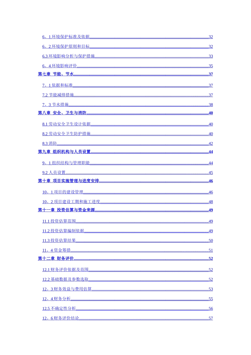 物流园项目可行性研究报告_第3页