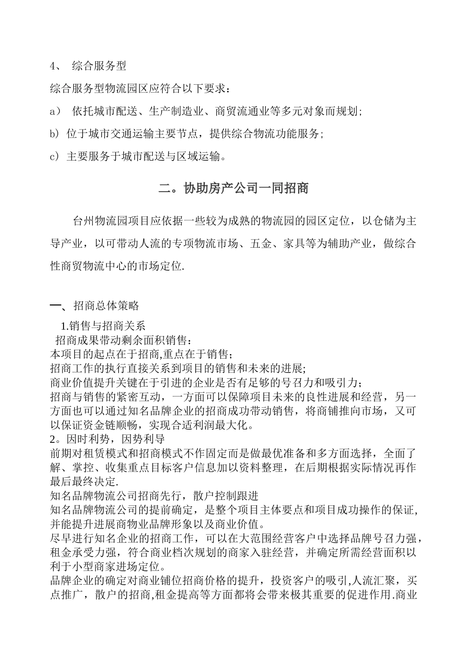 物流园管理服务方案_第2页