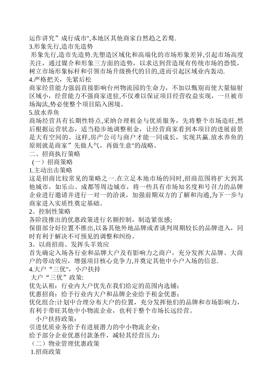 物流园管理服务方案_第3页