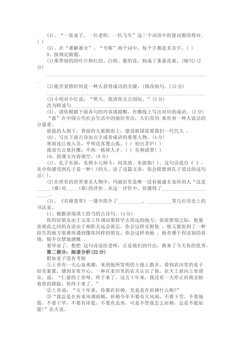 2025年小学语文六级的期末检查试题_第2页