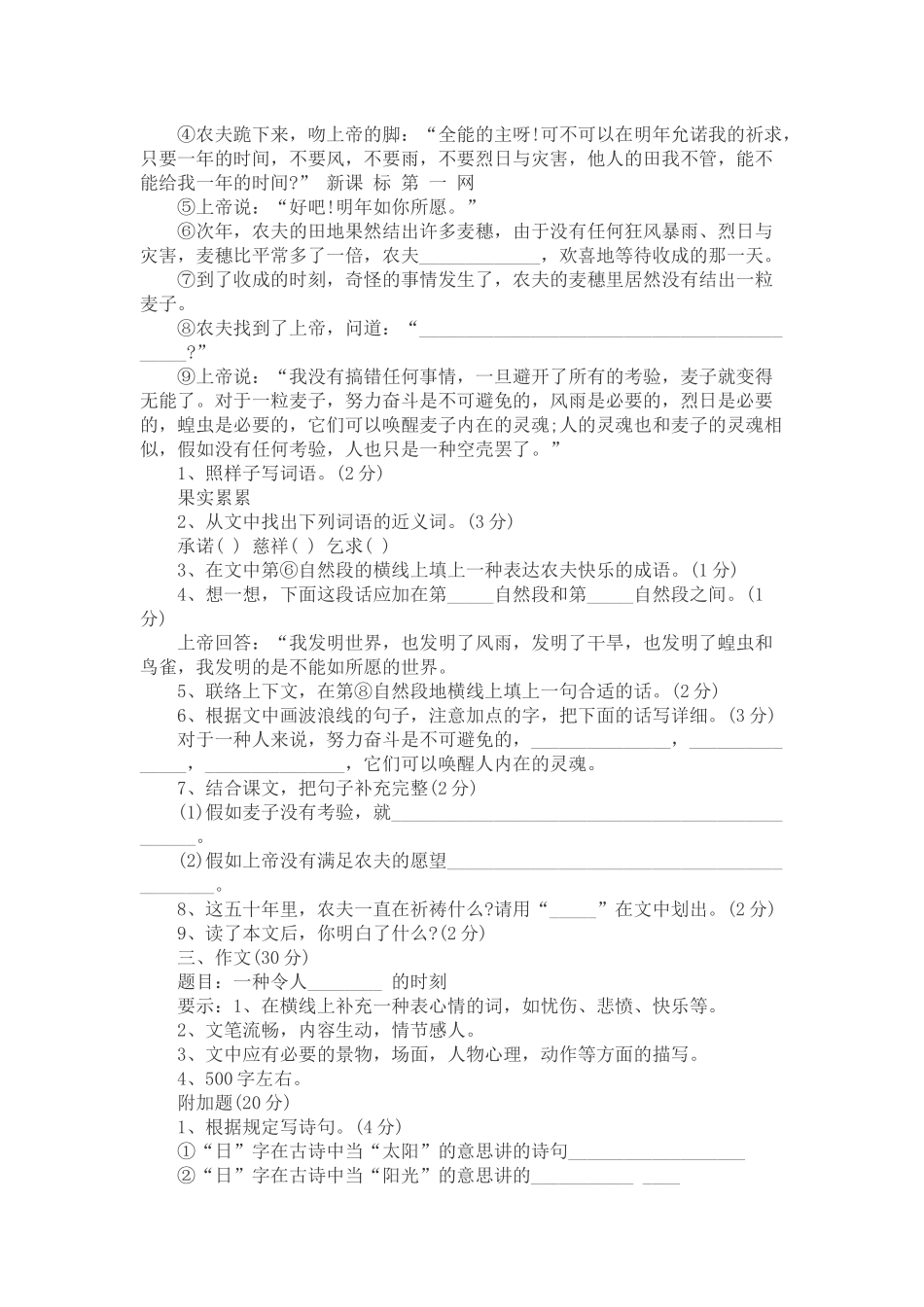 2025年小学语文六级的期末检查试题_第3页