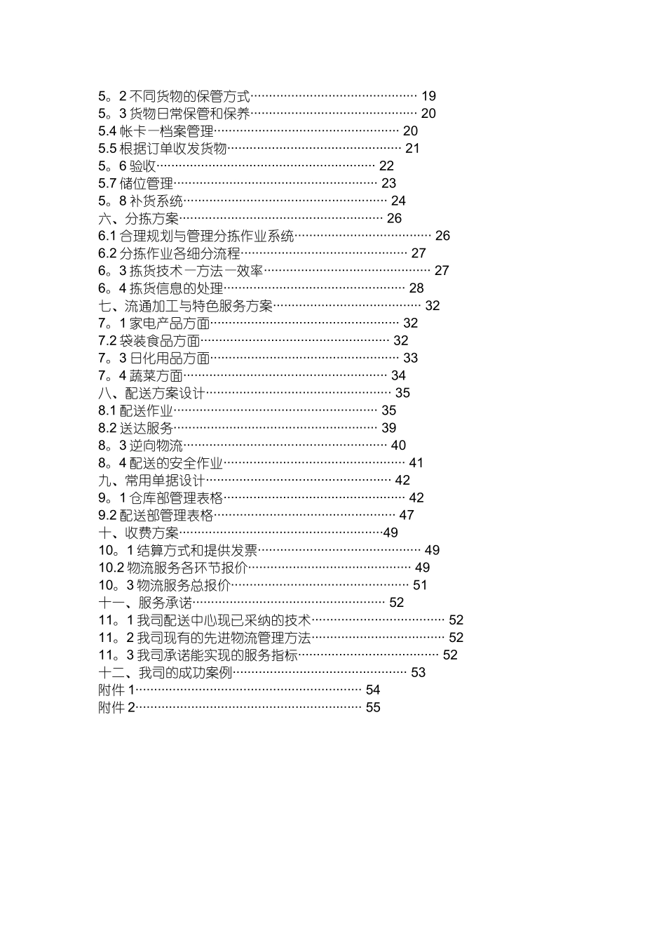 物流外包投标书_第2页