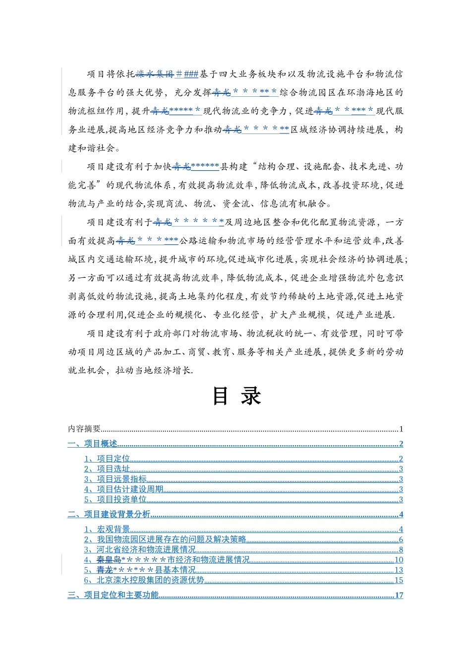 物流园区项目建议书_第2页