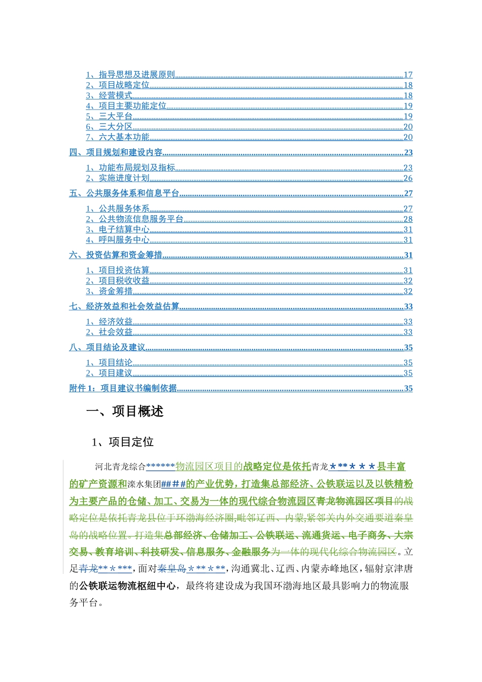 物流园区项目建议书_第3页