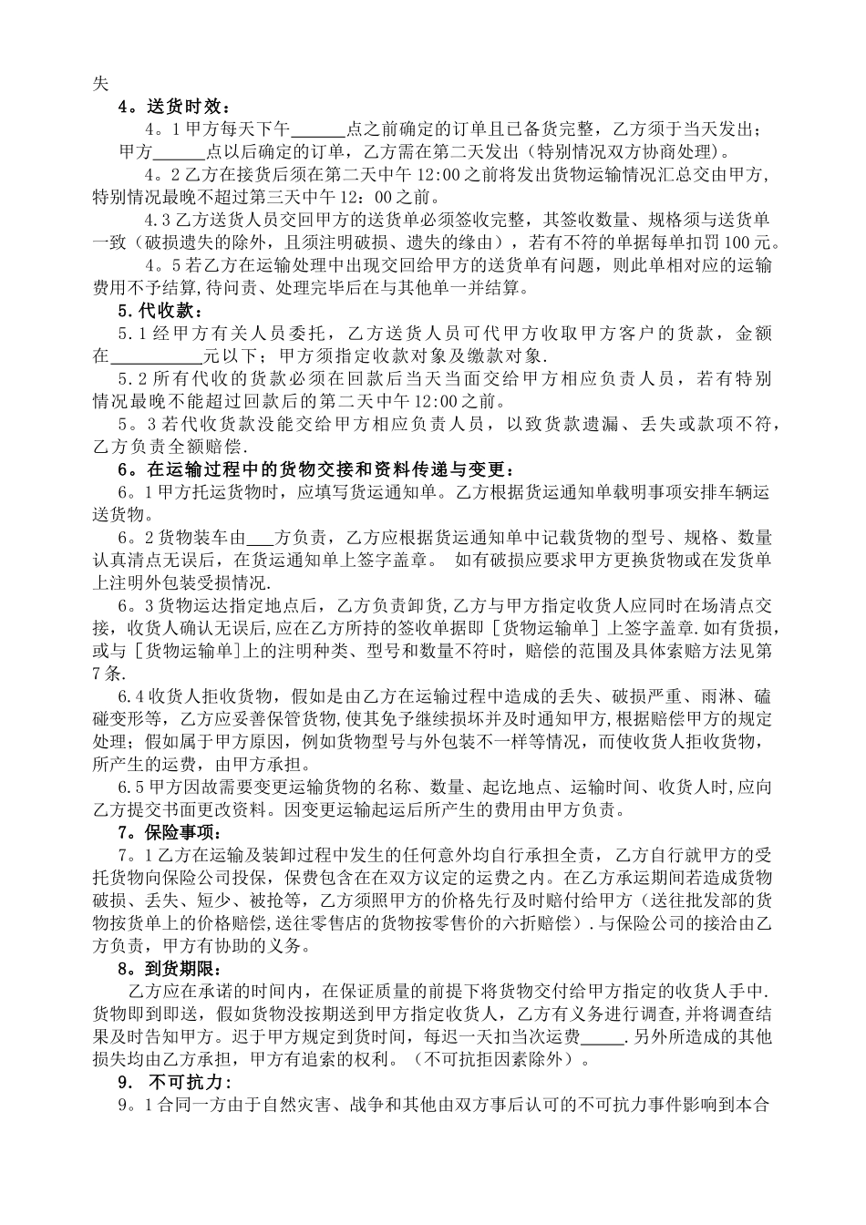 物流外包合同_第2页