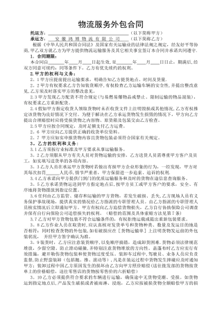 物流外包合同