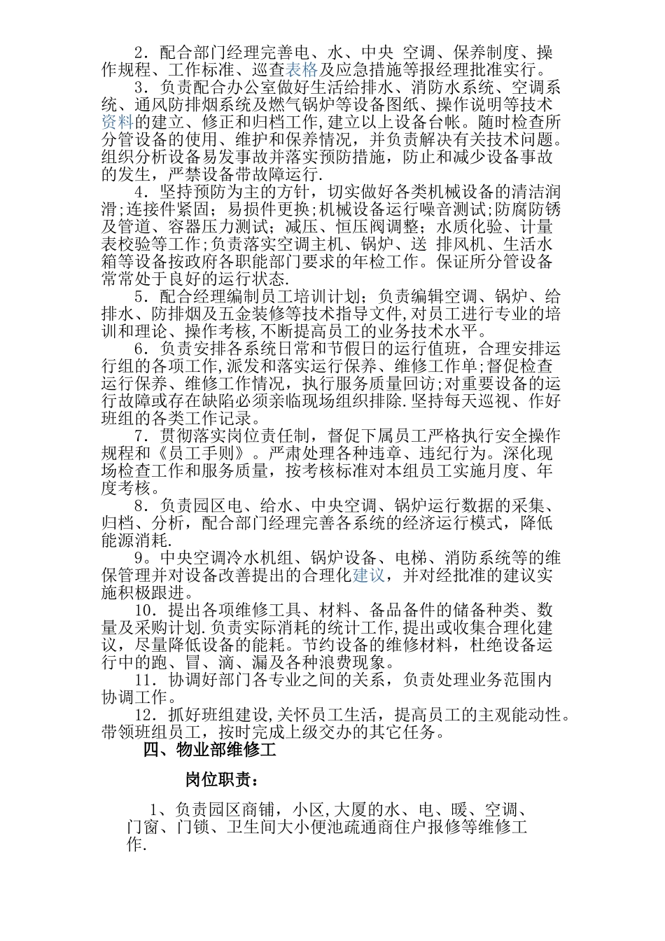 物流园物业岗位职责_第2页