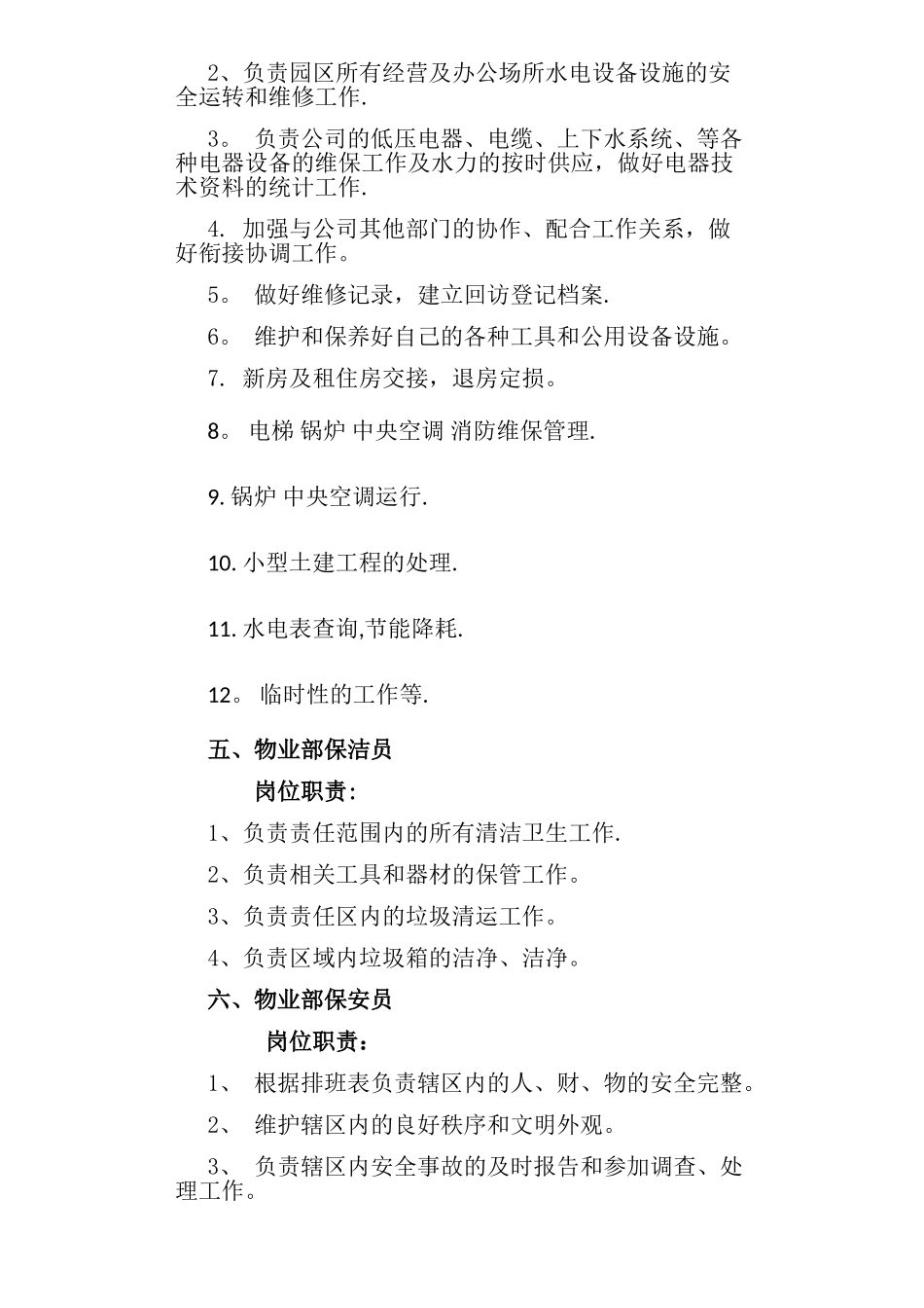 物流园物业岗位职责_第3页