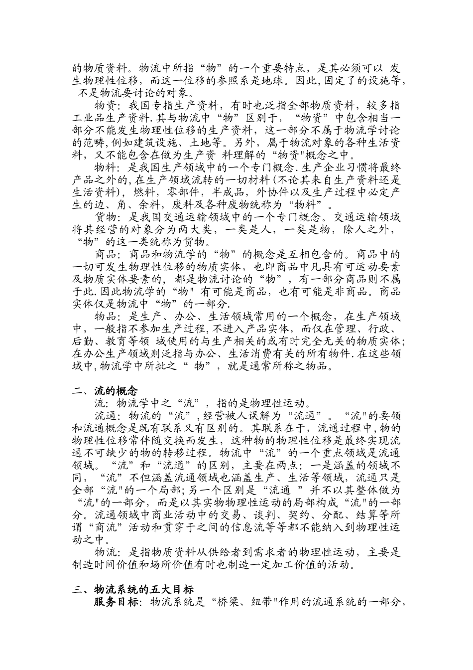 物流基础知识培训资料_第2页