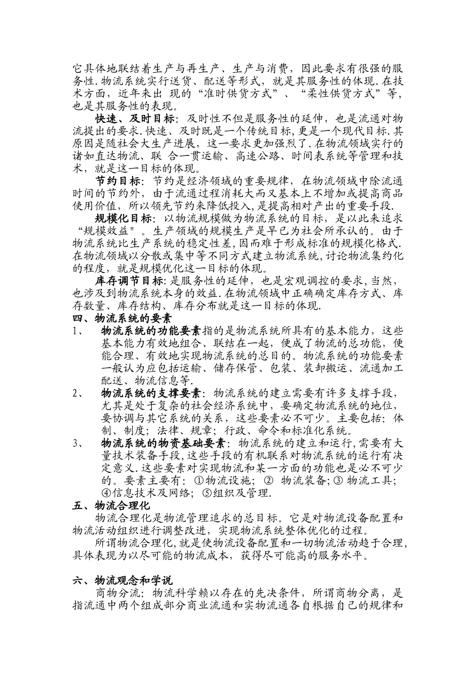 物流基础知识培训资料_第3页